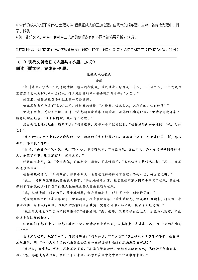 辽宁省沈阳市重点高中联合体2022-2023学年高一下学期期中语文试题03