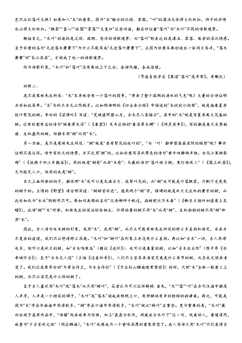 云南省教育联盟2022-2023学年高一下学期期中考试语文试题第2页