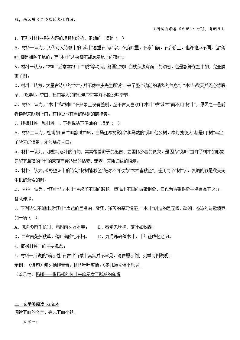 云南省教育联盟2022-2023学年高一下学期期中考试语文试题第3页