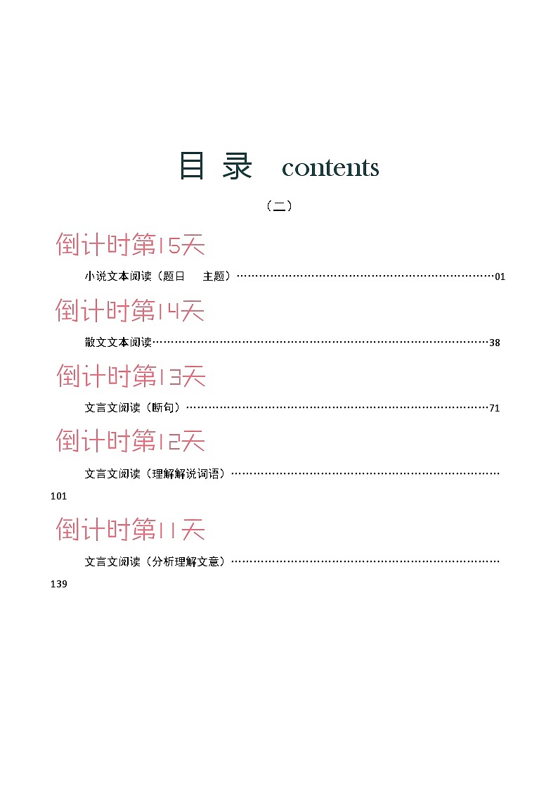 语文（二）-2023年高考考前20天终极冲刺攻略（全国通用）第1页