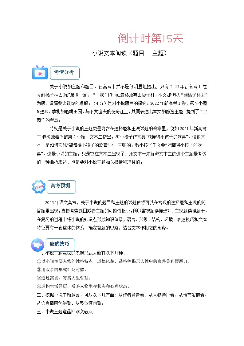 语文（二）-2023年高考考前20天终极冲刺攻略（全国通用）第2页