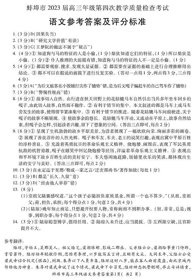 语文答案第1页