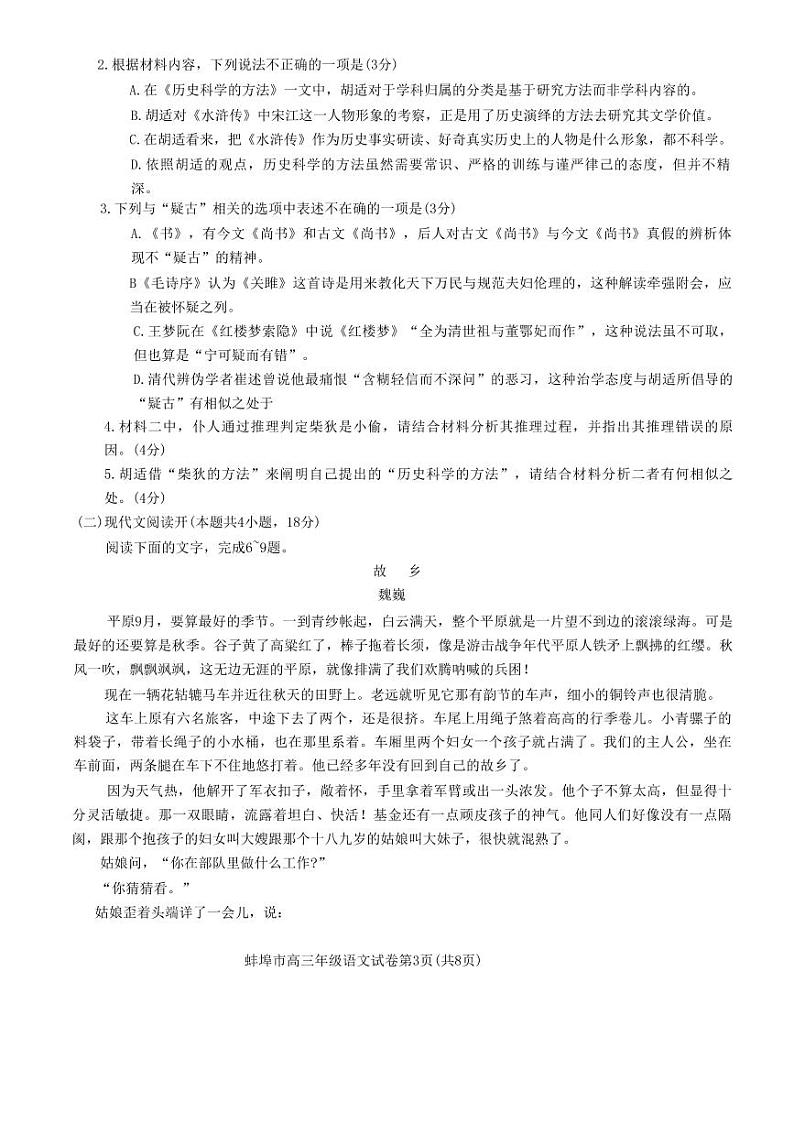 语文试题第3页