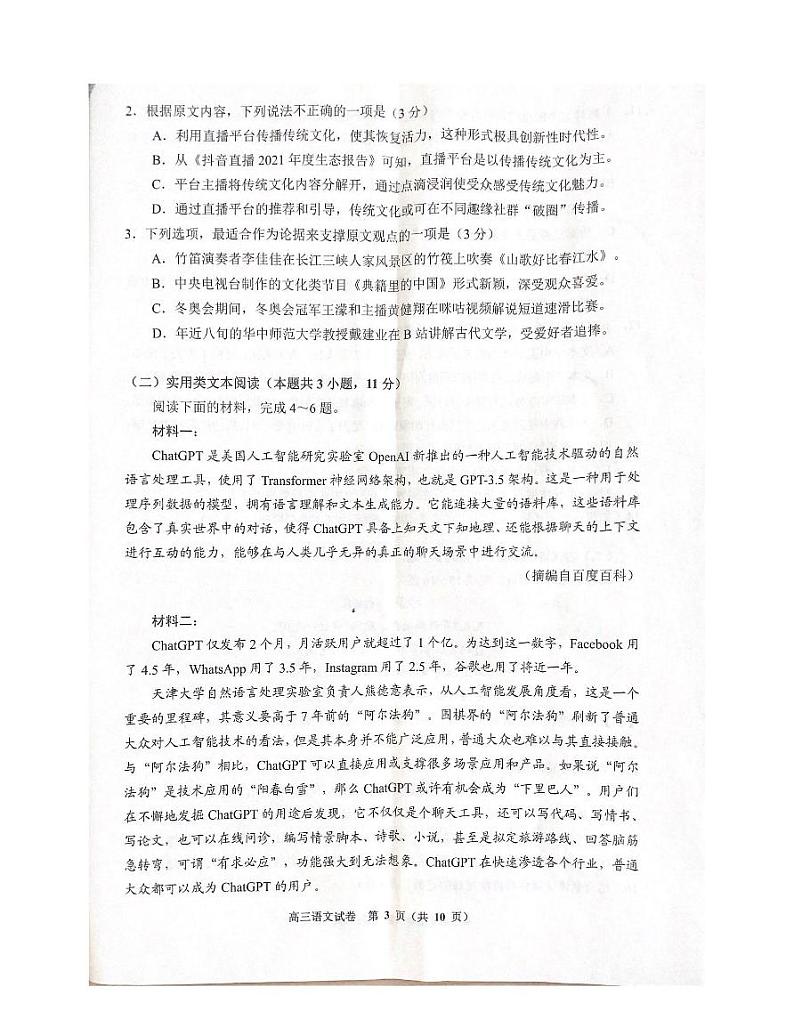 2023届贵州省贵阳市高三二模语文试题第3页