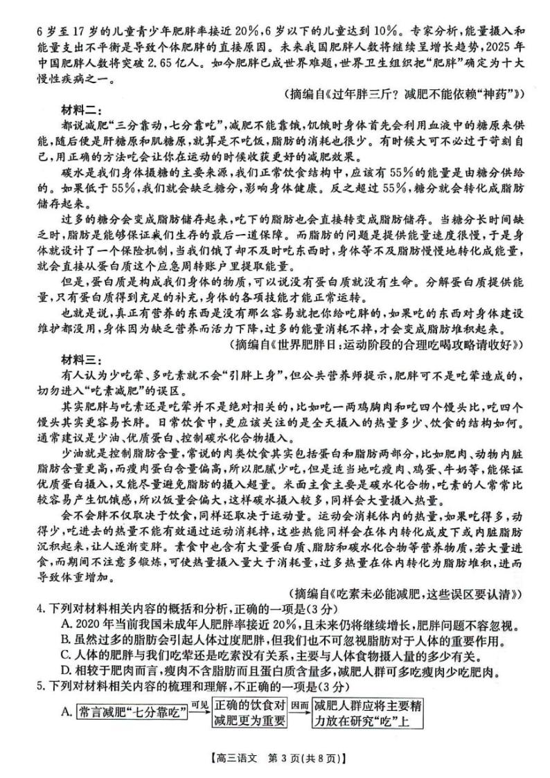 2023届陕西省榆林市高三第四次模拟检测语文试题03