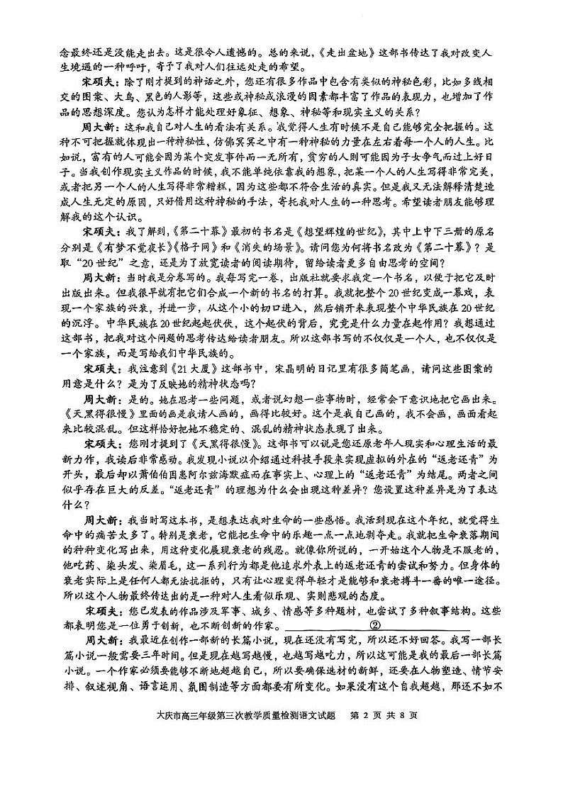 2023届黑龙江省大庆市高三第三次模拟考试 语文02