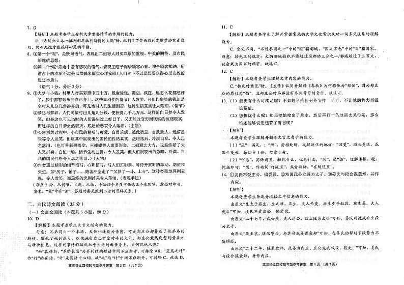海南省海南中学、海口一中、文昌中学、嘉积中学2023届高三下学期四校联考试题语文答案和解析第2页