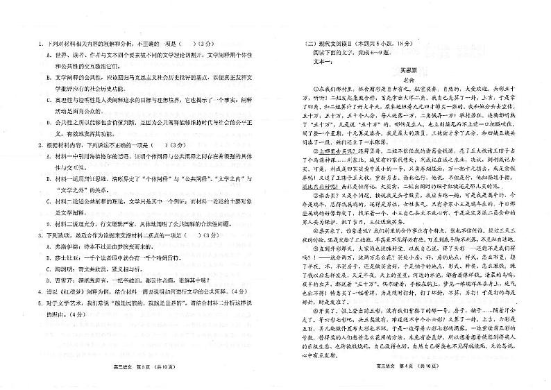 海南省海南中学、海口一中、文昌中学、嘉积中学2023届高三下学期四校联考试题语文试卷第2页