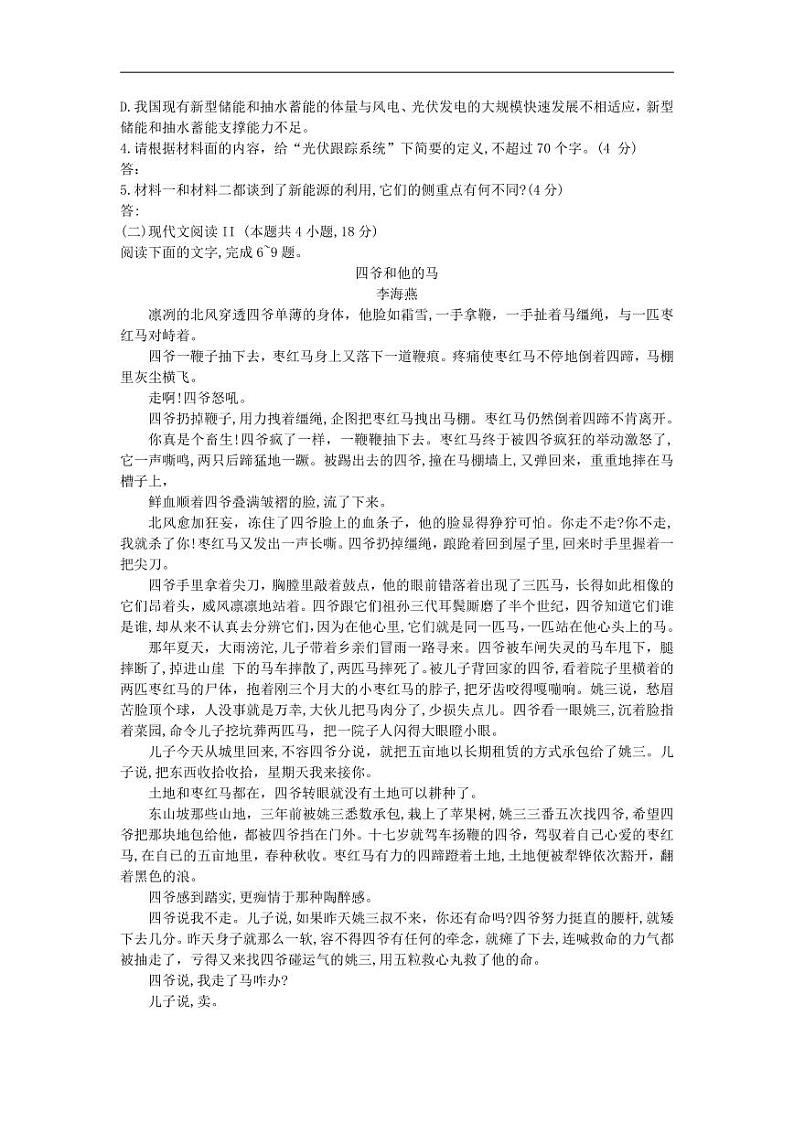 湖南省新高考教学教研联盟2023届高三下学期4月第二次联考语文试题03