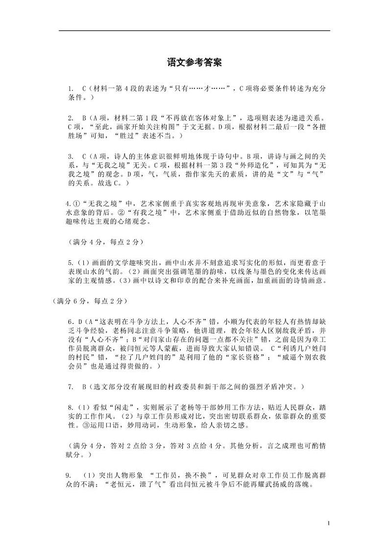 辽宁省大连市2023届高三下学期一模试题语文参考答案第1页