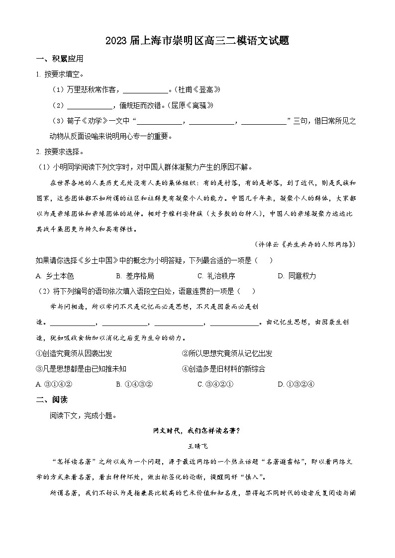 2023届上海市崇明区高三二模语文试题Word版无答案01