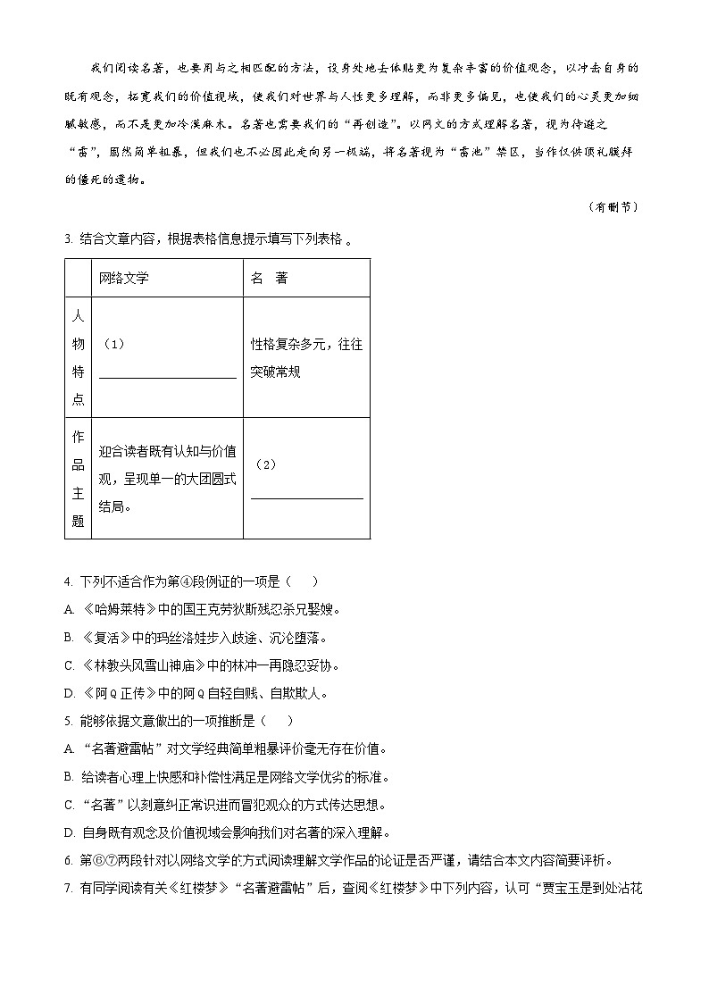 2023届上海市崇明区高三二模语文试题Word版无答案03