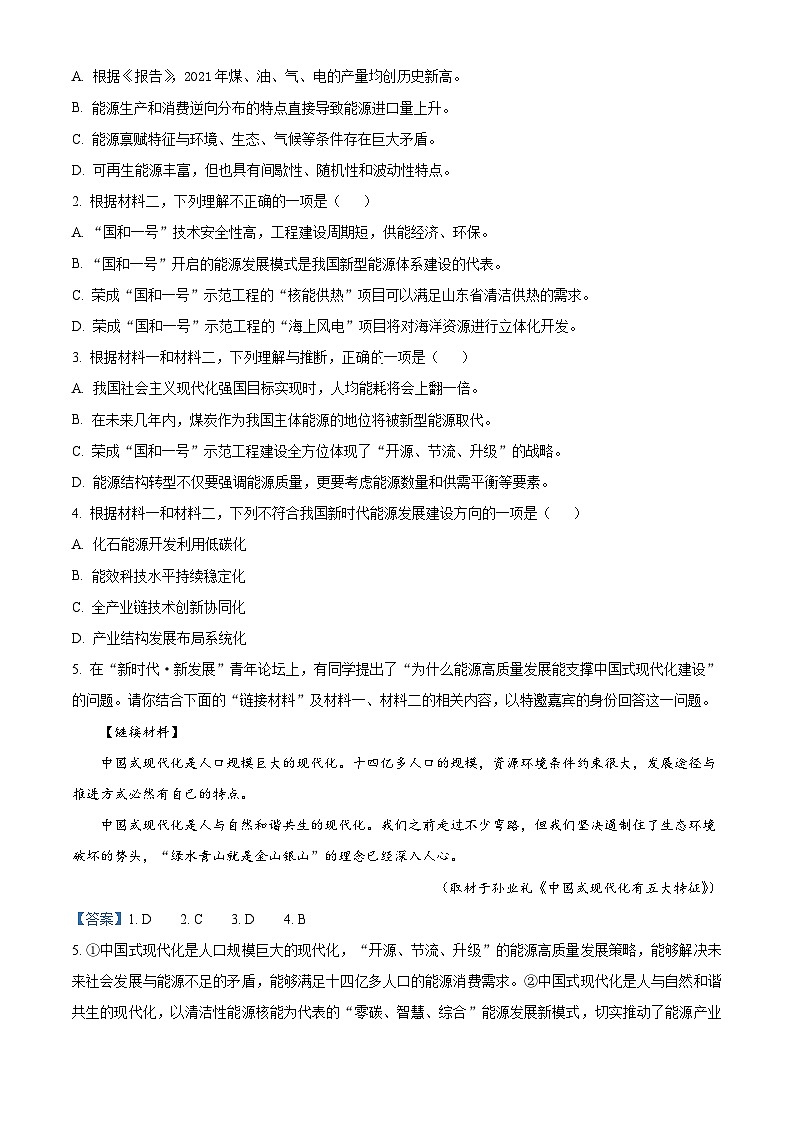 北京市海淀区2022-2023学年高三下学期期中语文试题Word版含解析03