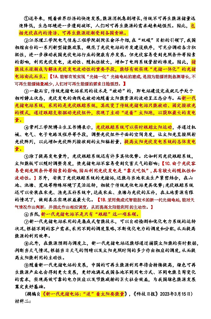 湖南省新高考教学教研联盟2023届高三下学期4月第二次联考语文试卷讲评Word版含答案第2页