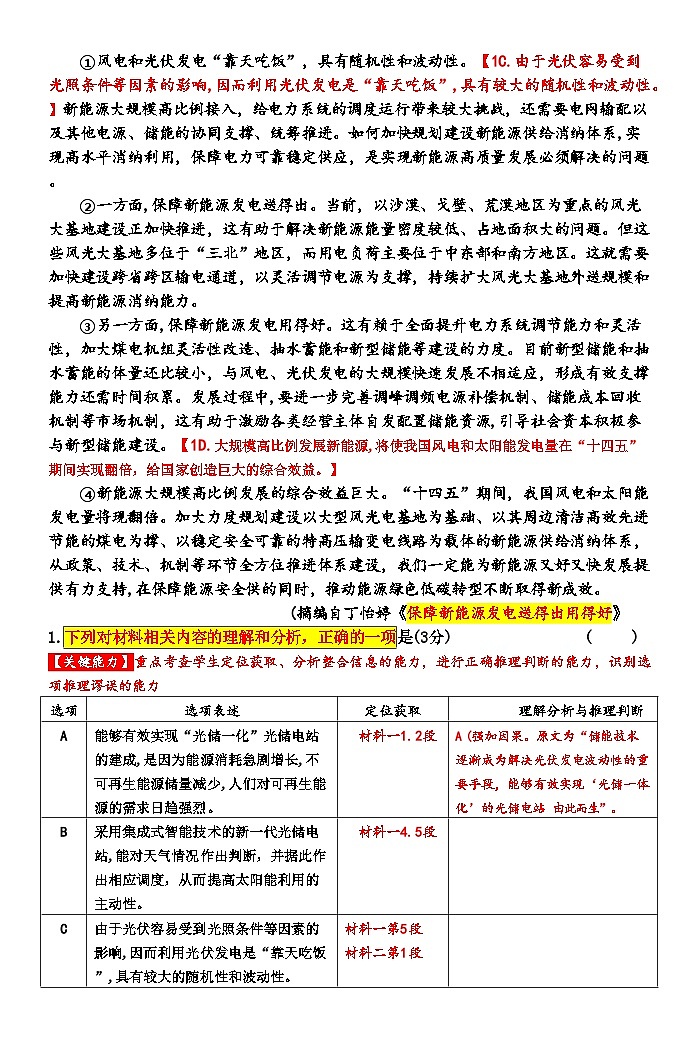 湖南省新高考教学教研联盟2023届高三下学期4月第二次联考语文试卷讲评Word版含答案第3页