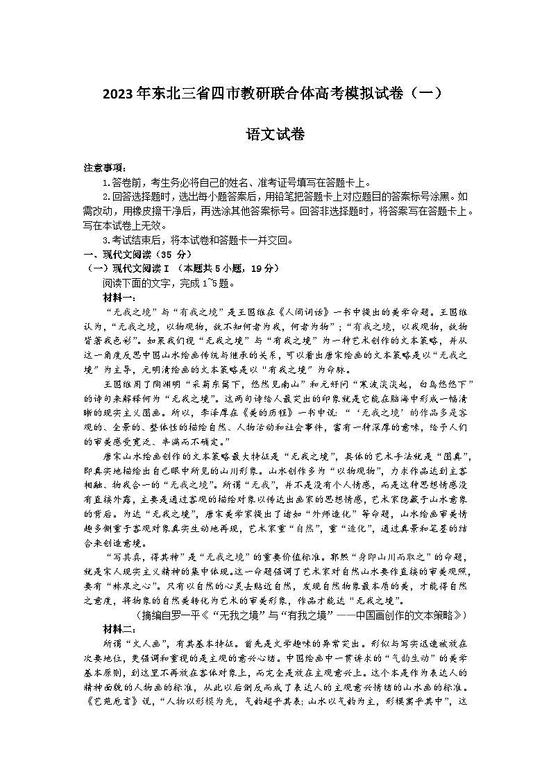 辽宁省大连市2023届高三下学期一模试题语文第1页
