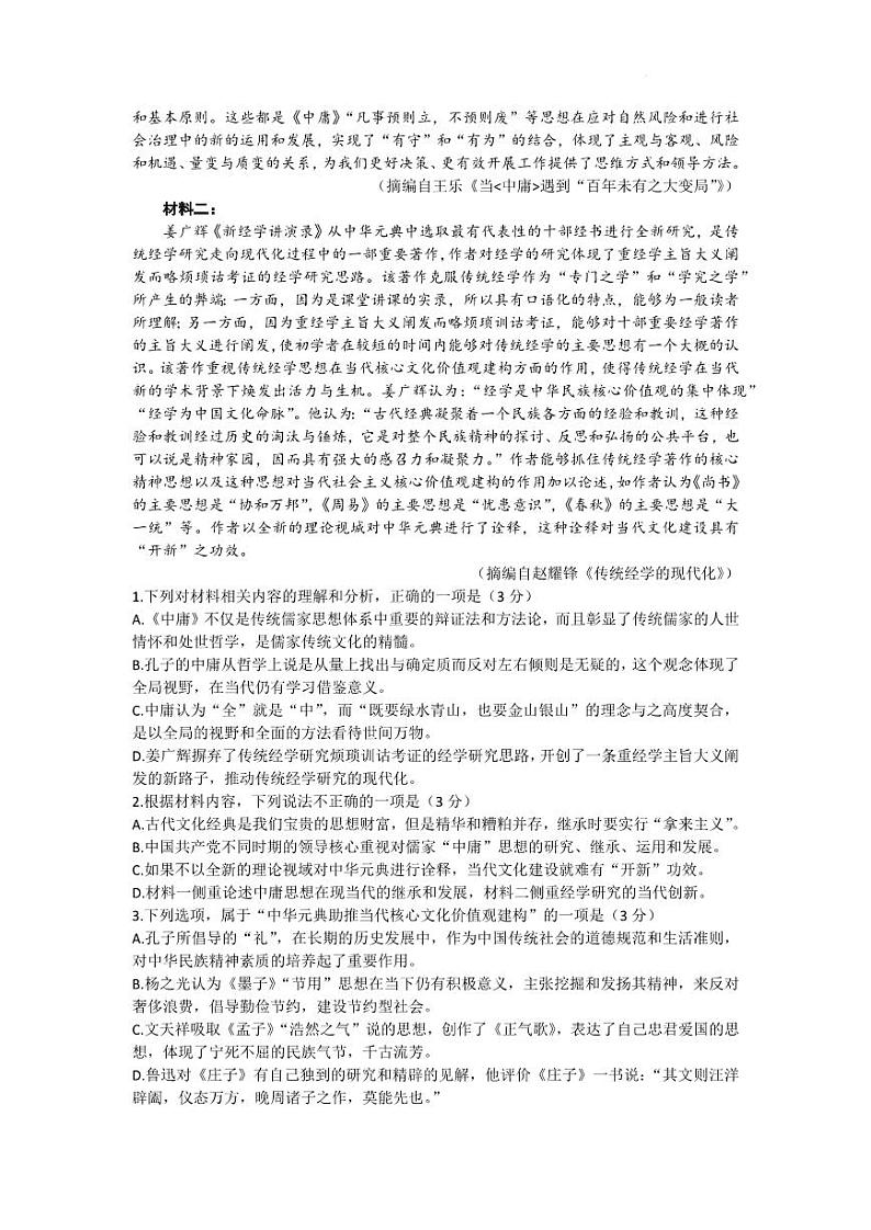 河北省邯郸市2023届高三下学期二模试题+语文+PDF版含答案02