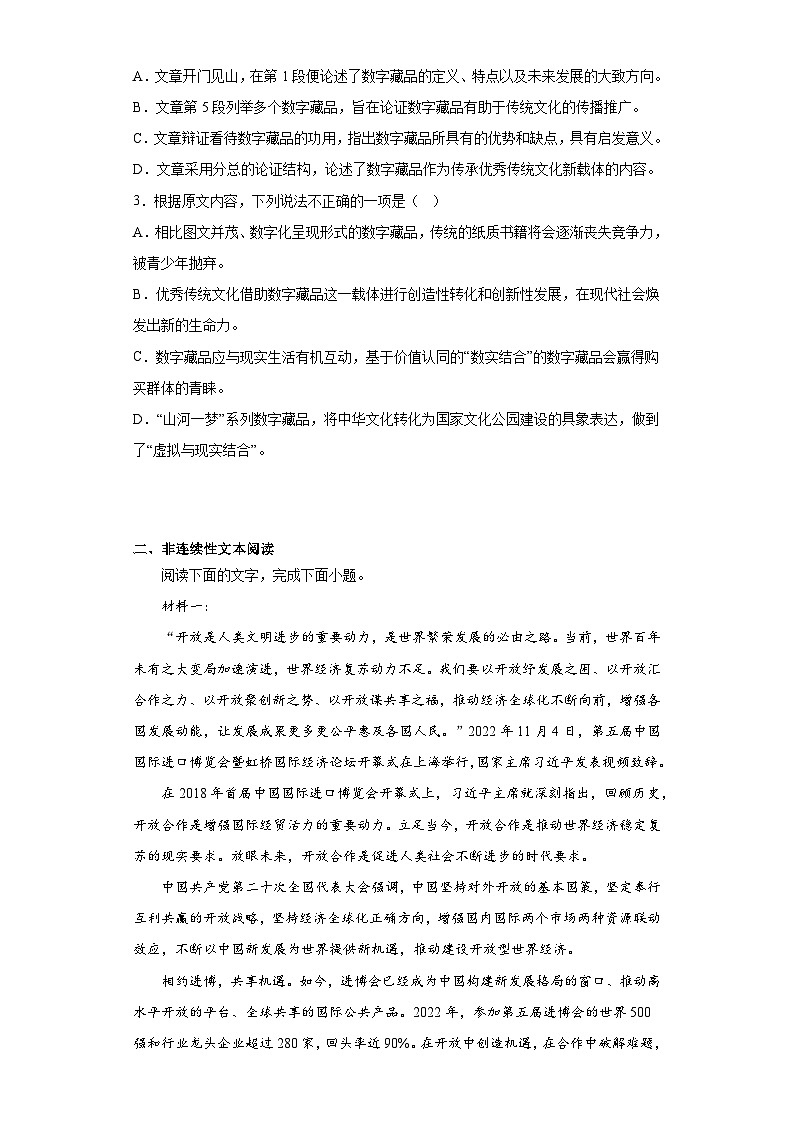 2023年高考语文押题卷（三）（含答案）第3页