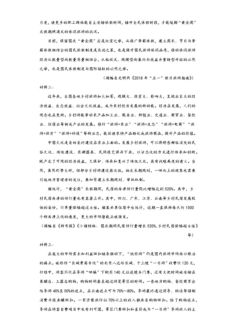 2020届河南省郑州市实验中学高三砺锋培卓检测（三）语文试题（含答案）第3页