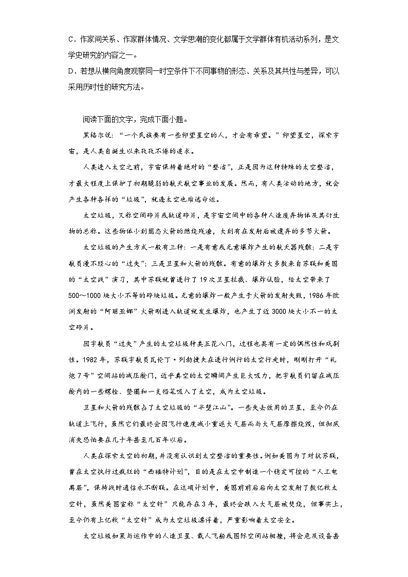 2023年高考语文押题卷（五）（含答案）第3页