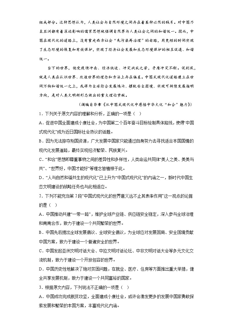 2023年高考语文押题卷（四）（含答案）第2页