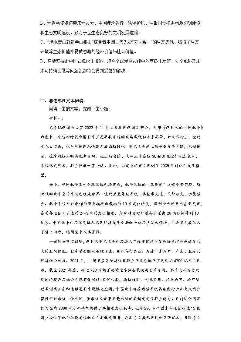 2023年高考语文押题卷（四）（含答案）第3页