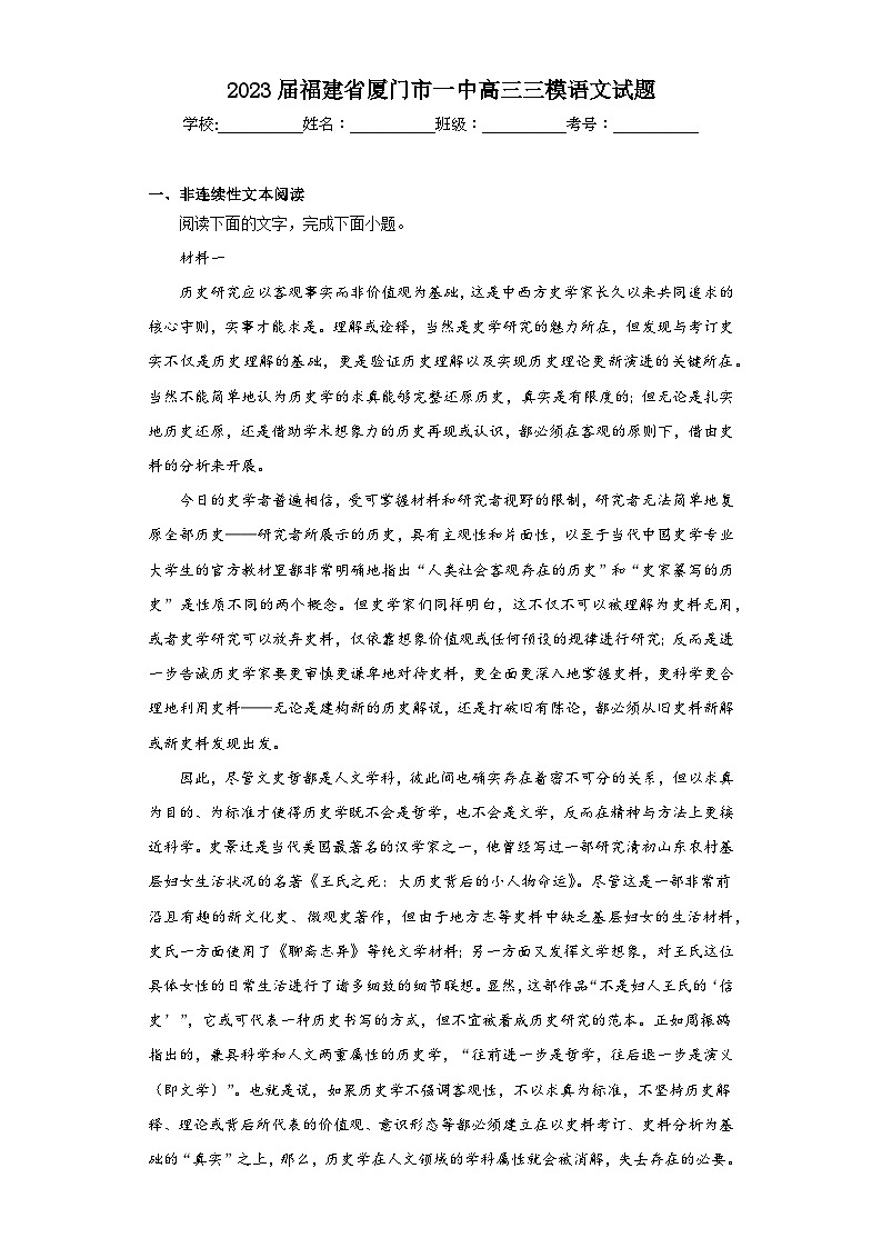 2023届福建省厦门市一中高三三模语文试题（含答案）01