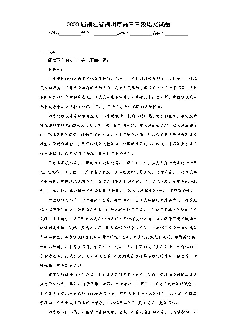 2023届福建省福州市高三三模语文试题第1页