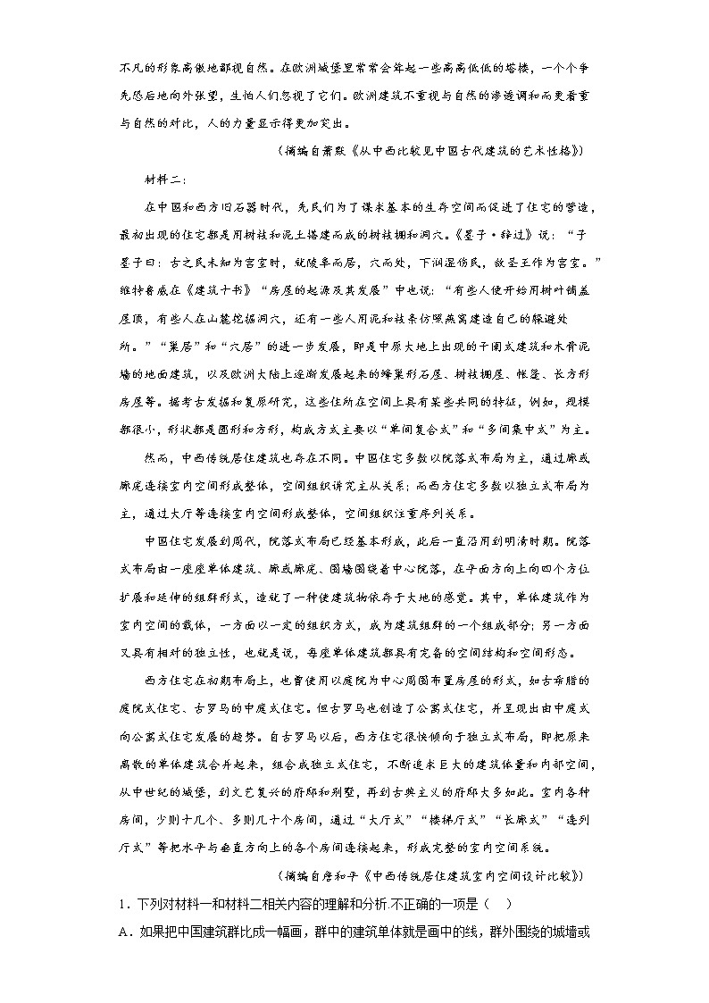 2023届福建省福州市高三三模语文试题第2页