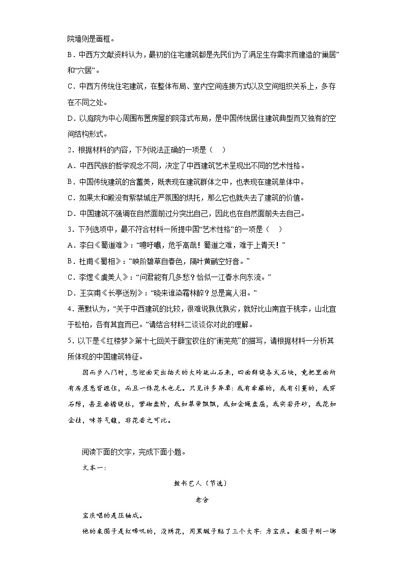 2023届福建省福州市高三三模语文试题第3页