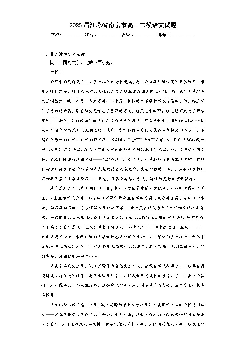 2023届江苏省南京市高三二模语文试题（含答案）01