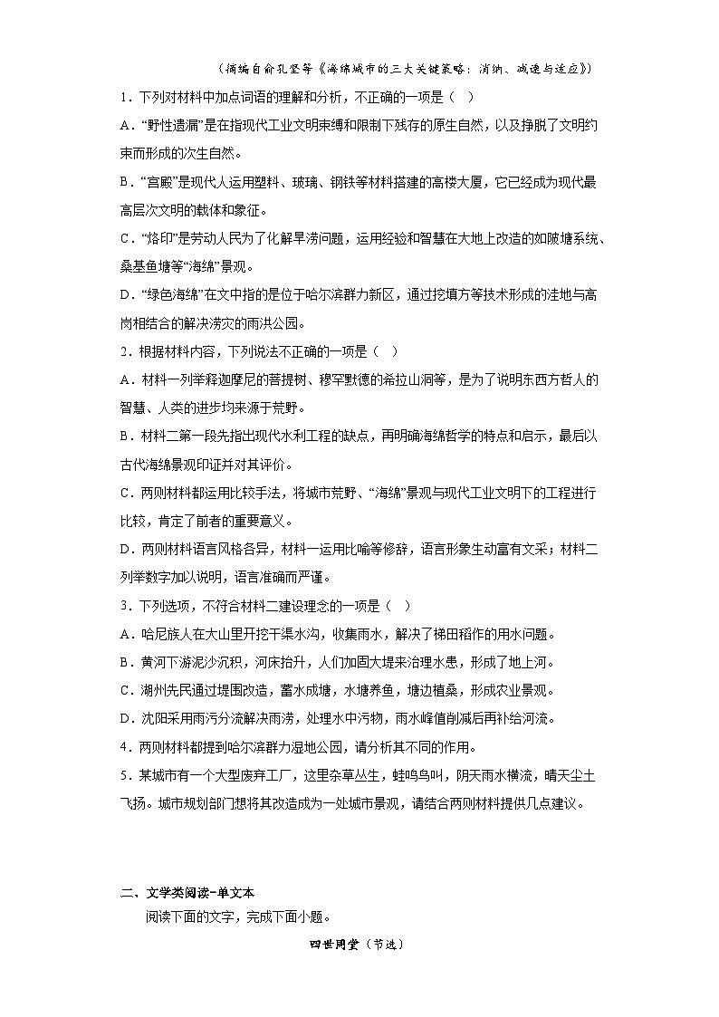2023届江苏省南京市高三二模语文试题（含答案）03