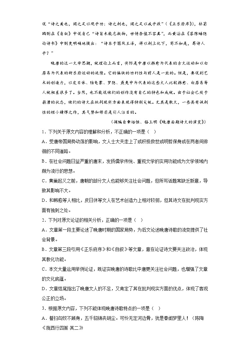 2023届江西省新余市高三二模语文试题（含答案）第2页