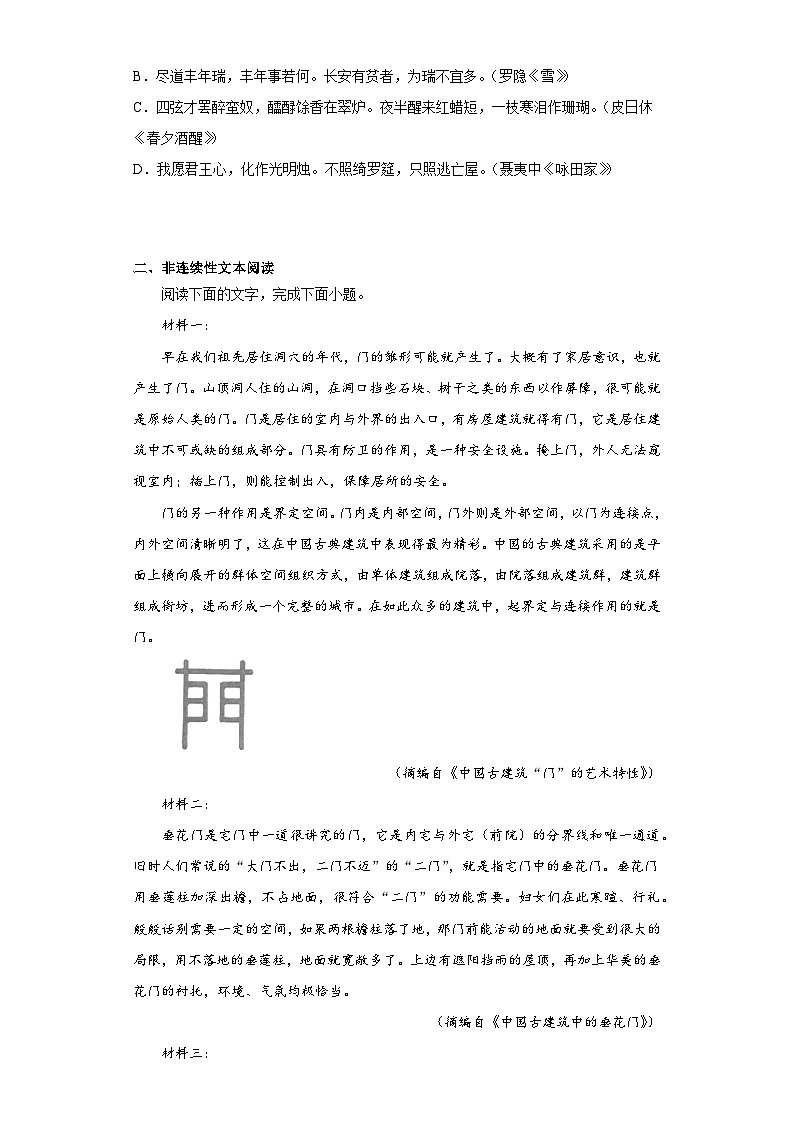 2023届江西省新余市高三二模语文试题（含答案）第3页
