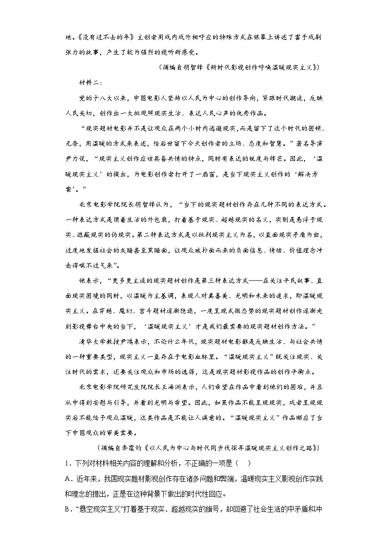 2023届山西省阳泉市高三三模语文试题（无答案）02