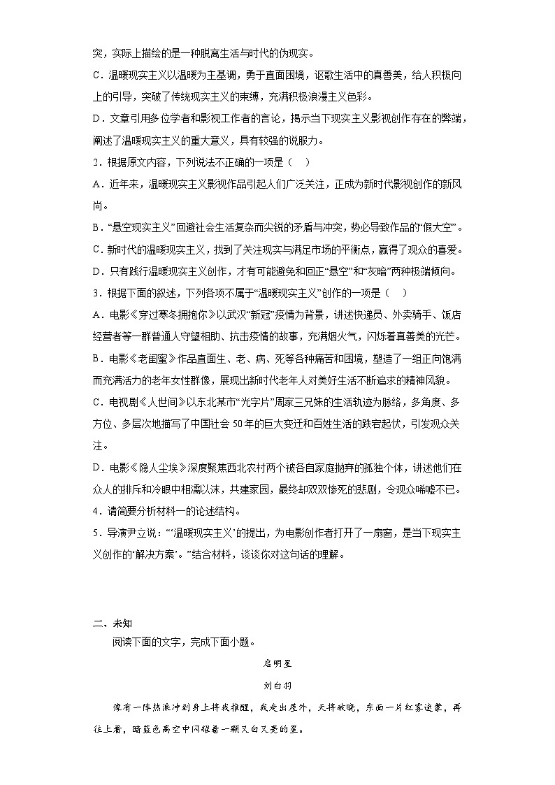 2023届山西省阳泉市高三三模语文试题（无答案）03