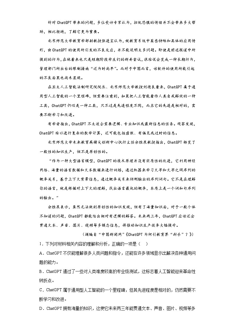 2023届山东省聊城市齐鲁名校大联盟高三三模语文试题（无答案）02