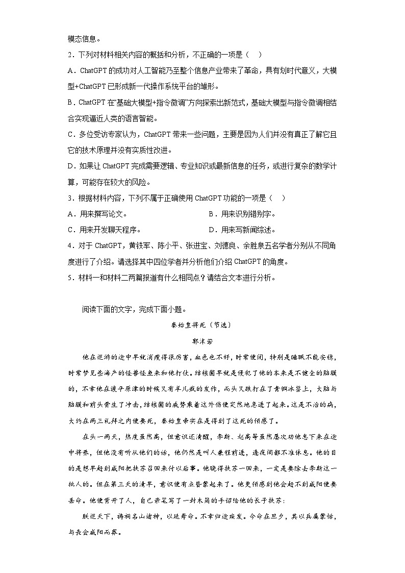 2023届山东省聊城市齐鲁名校大联盟高三三模语文试题（无答案）03