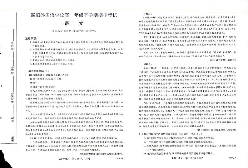 河南省濮阳市外国语2022-2023学年高一下学期期中考试语文试卷（扫描版含答案）第1页