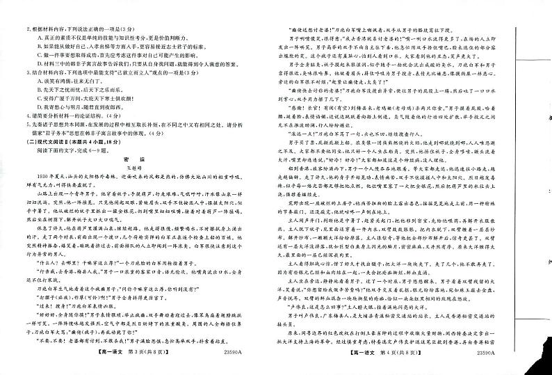 河南省濮阳市外国语2022-2023学年高一下学期期中考试语文试卷（扫描版含答案）第2页