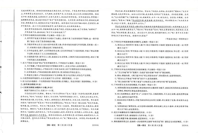 河南省濮阳市外国语2022-2023学年高一下学期期中考试语文试卷（扫描版含答案）第3页