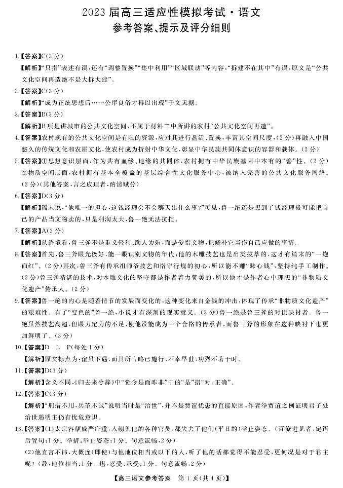 高三语文答案第1页