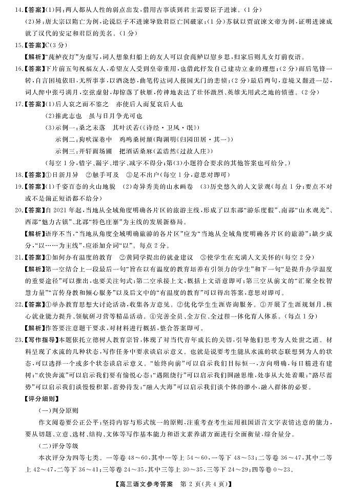 高三语文答案第2页