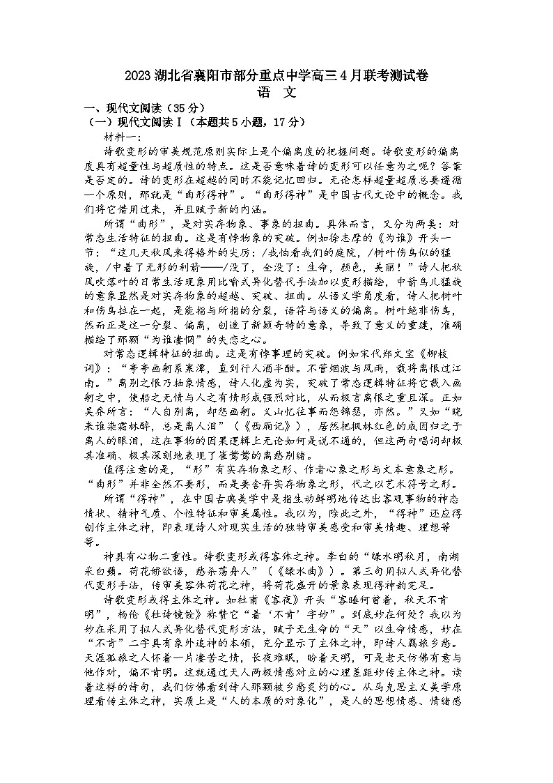 2023届湖北省襄阳市部分重点中学高三下学期4月联考测试语文试题第1页