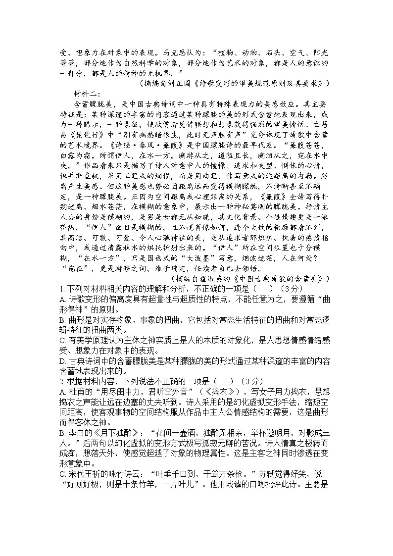 2023届湖北省襄阳市部分重点中学高三下学期4月联考测试语文试题第2页