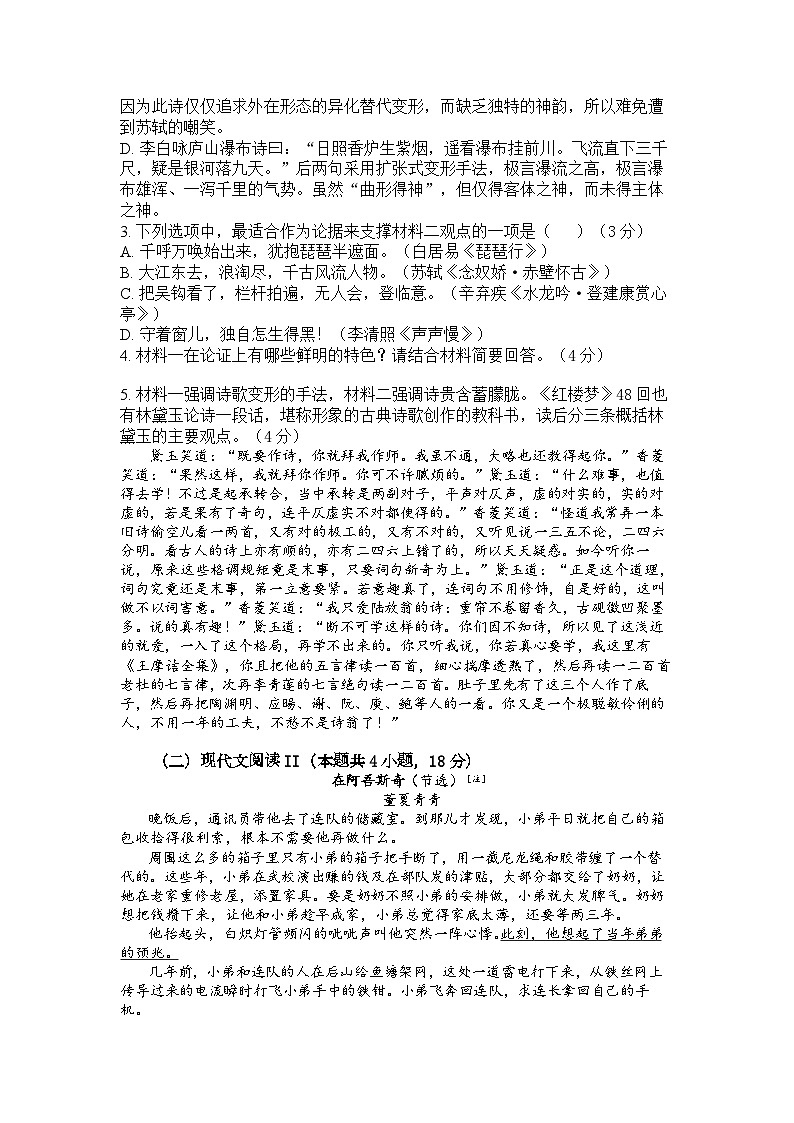 2023届湖北省襄阳市部分重点中学高三下学期4月联考测试语文试题第3页