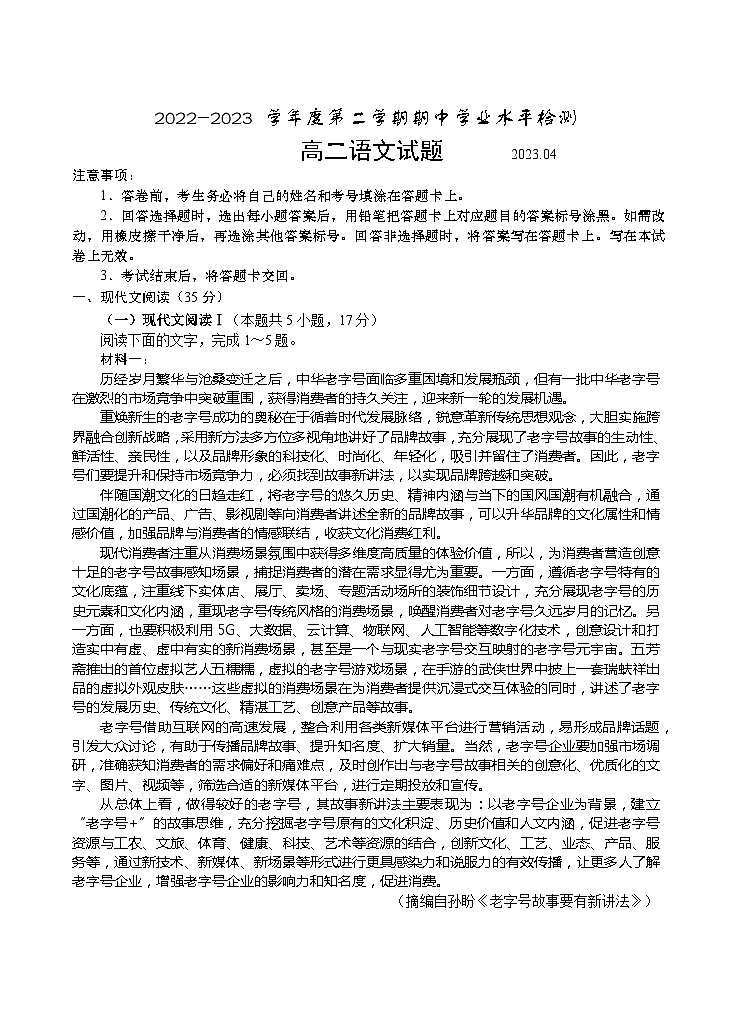 山东省青岛地区2022-2023学年高二下学期期中考试语文试题第1页