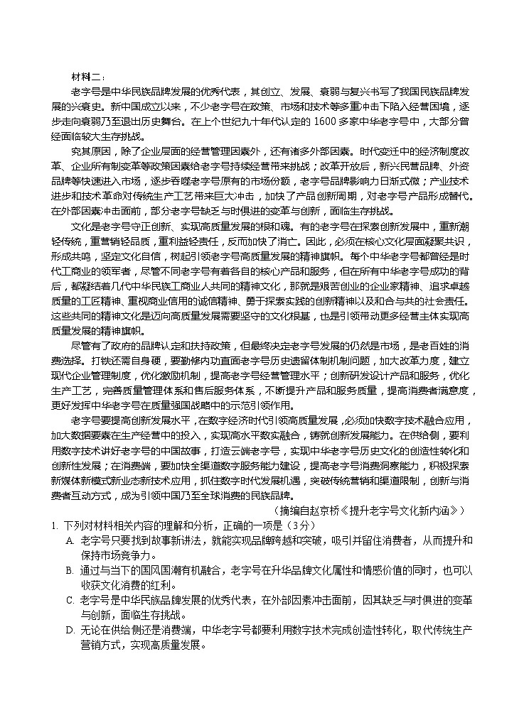 山东省青岛地区2022-2023学年高二下学期期中考试语文试题第2页