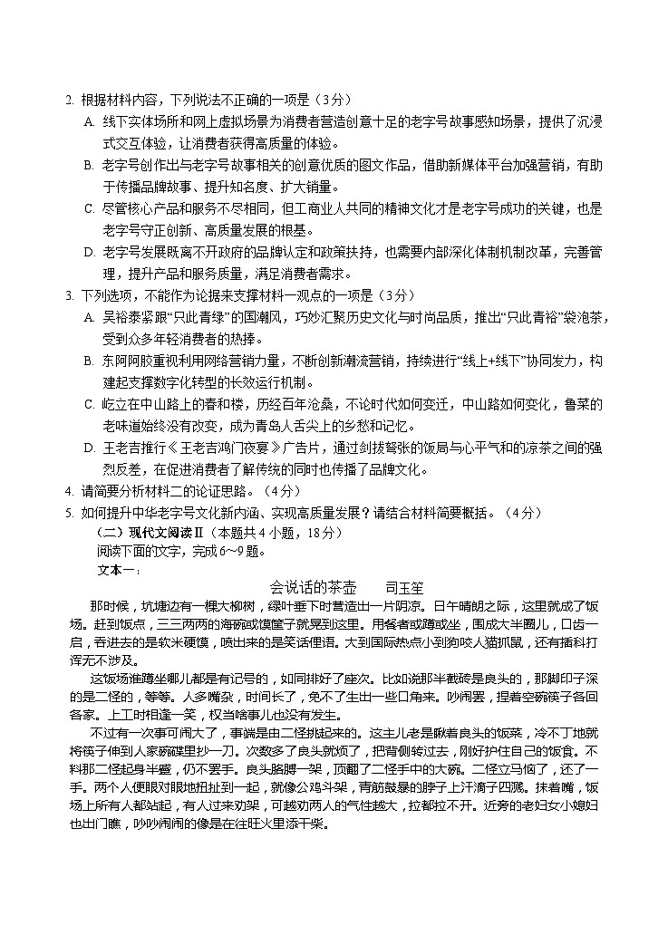山东省青岛地区2022-2023学年高二下学期期中考试语文试题第3页