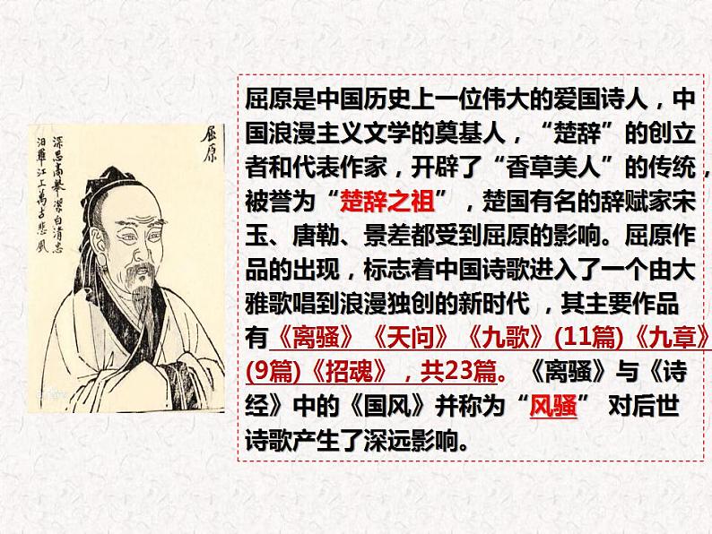 1.2《离骚》（节选）课件2021-2022学年统编版高中语文选择性必修下册05